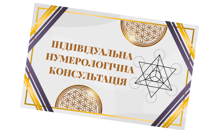 КОНСУЛЬТАЦІЯ